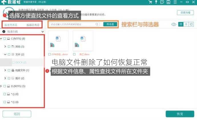 电脑文件删除了如何恢复正常