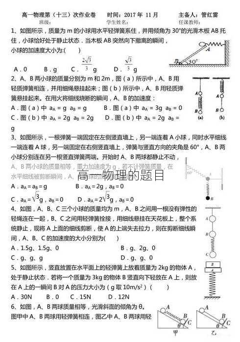 高一物理的题目