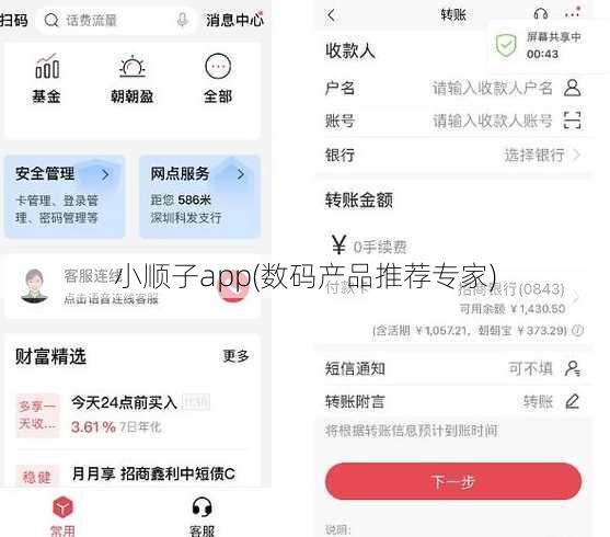 小顺子app(数码产品推荐专家)