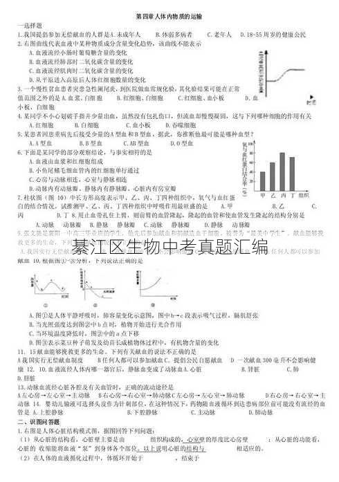 綦江区生物中考真题汇编