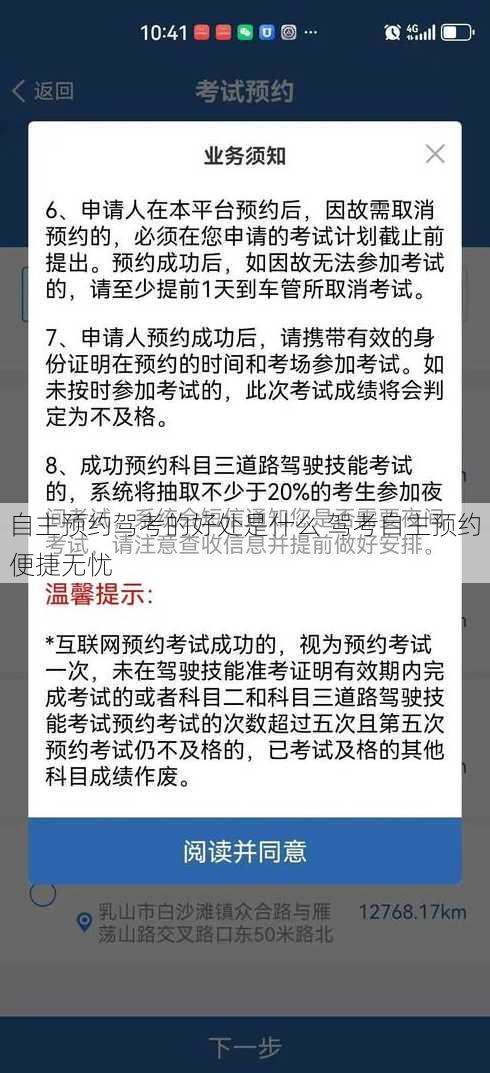 自主预约驾考的好处是什么 驾考自主预约便捷无忧