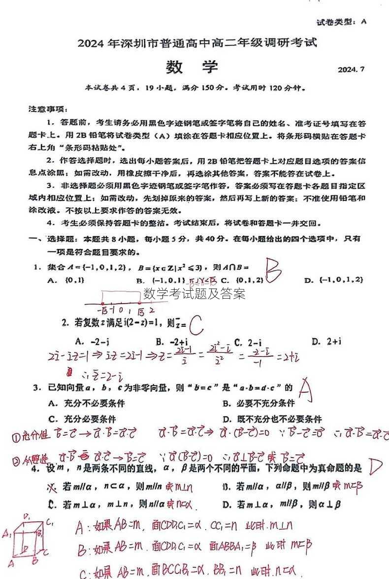 数学考试题及答案