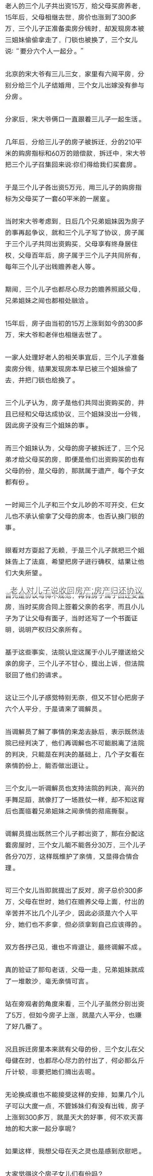 老人对儿子说收回房产;房产归还协议