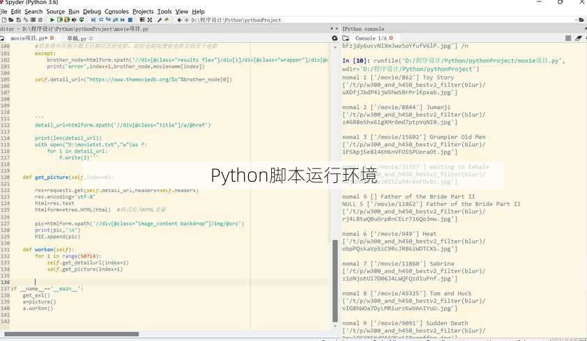 Python脚本运行环境