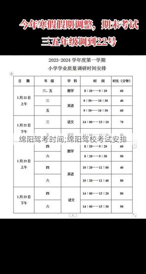 绵阳驾考时间;绵阳驾校考试安排