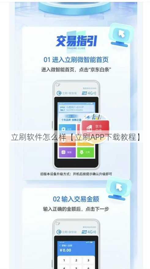 立刷软件怎么样【立刷APP下载教程】