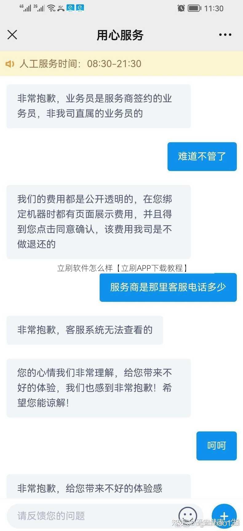 立刷软件怎么样【立刷APP下载教程】