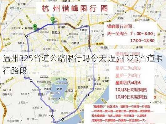 温州325省道公路限行吗今天 温州325省道限行路段