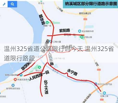 温州325省道公路限行吗今天 温州325省道限行路段