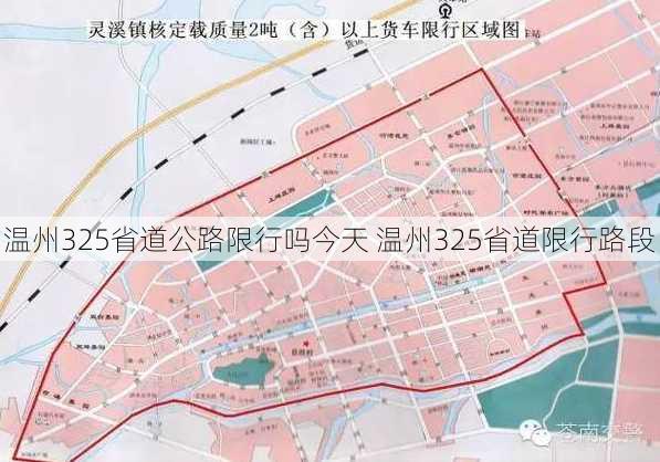 温州325省道公路限行吗今天 温州325省道限行路段