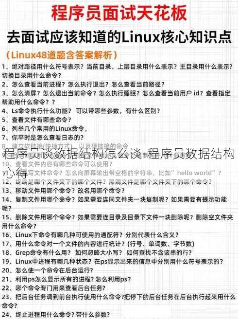 程序员谈数据结构怎么谈-程序员数据结构心得