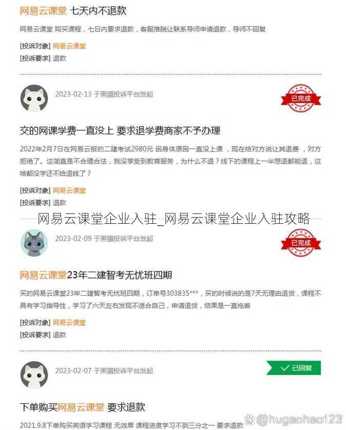 网易云课堂企业入驻_网易云课堂企业入驻攻略