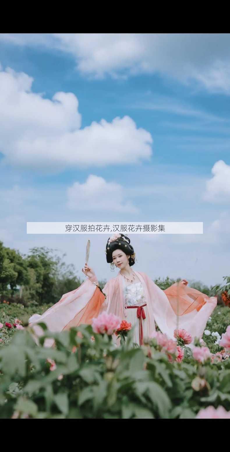 穿汉服拍花卉,汉服花卉摄影集