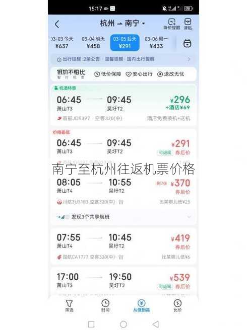 南宁至杭州往返机票价格