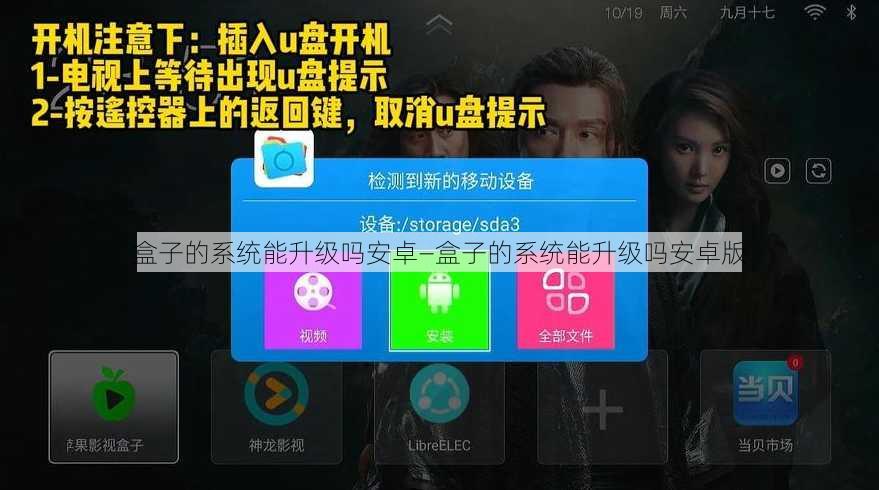 盒子的系统能升级吗安卓—盒子的系统能升级吗安卓版