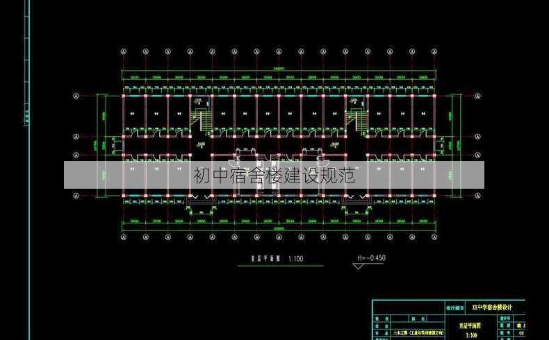 初中宿舍楼建设规范