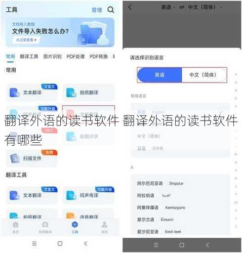 翻译外语的读书软件 翻译外语的读书软件有哪些