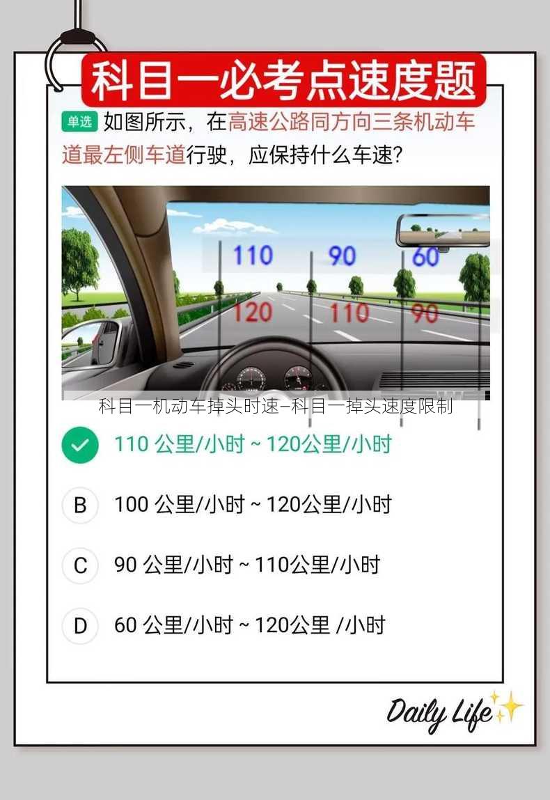 科目一机动车掉头时速—科目一掉头速度限制