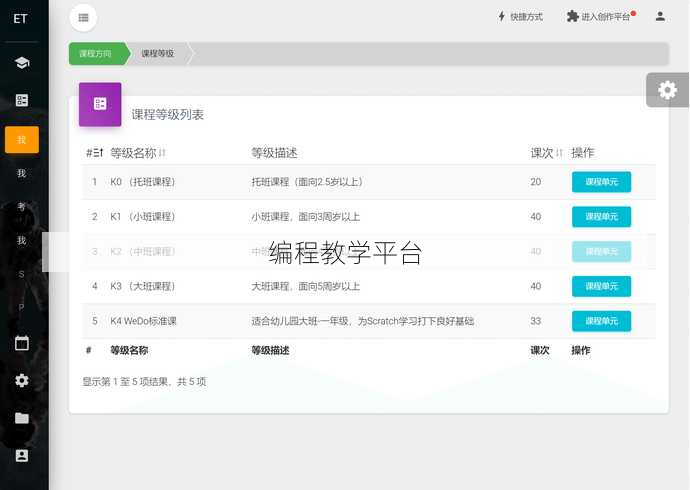 编程教学平台