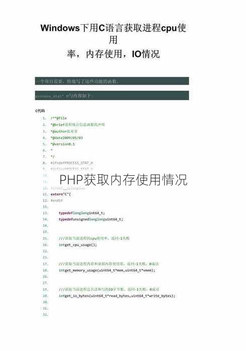 PHP获取内存使用情况