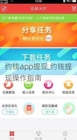 约钱app提现,约钱提现操作指南