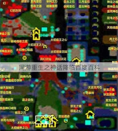 网游重生之神话降临百度百科