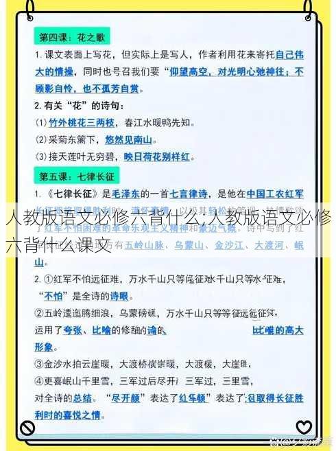 人教版语文必修六背什么;人教版语文必修六背什么课文