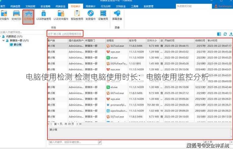 电脑使用检测 检测电脑使用时长：电脑使用监控分析