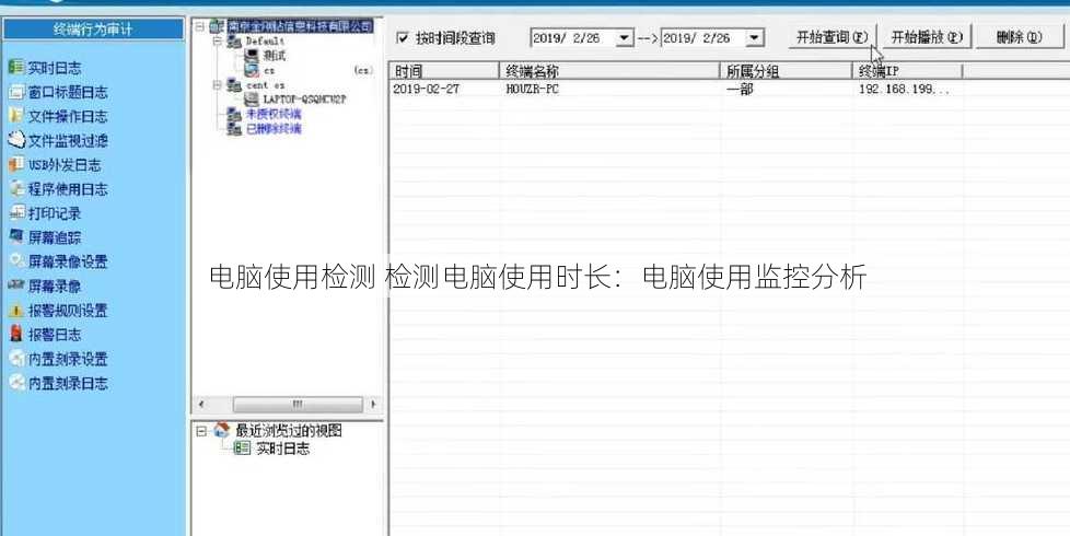 电脑使用检测 检测电脑使用时长：电脑使用监控分析