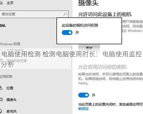 电脑使用检测 检测电脑使用时长：电脑使用监控分析
