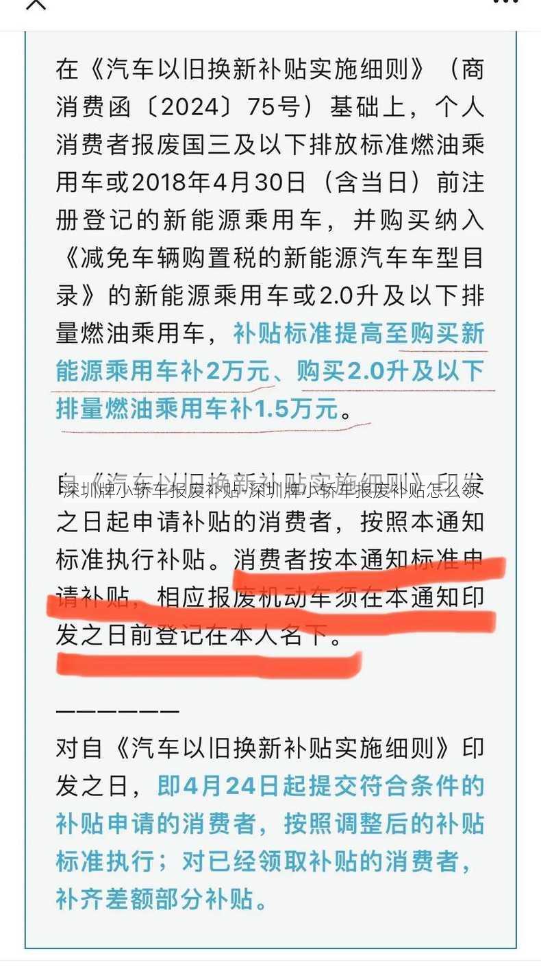 深圳牌小轿车报废补贴-深圳牌小轿车报废补贴怎么领