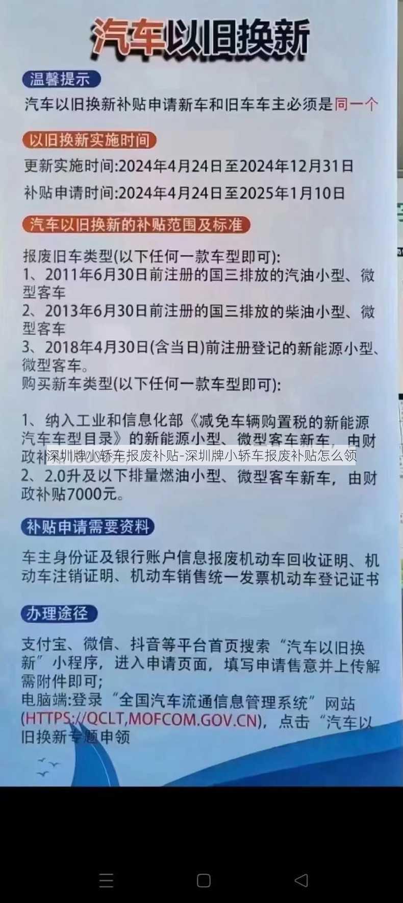 深圳牌小轿车报废补贴-深圳牌小轿车报废补贴怎么领