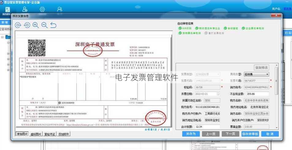 电子发票管理软件