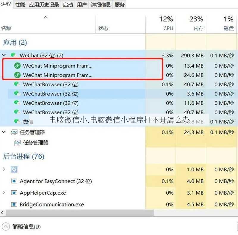 电脑微信小,电脑微信小程序打不开怎么办