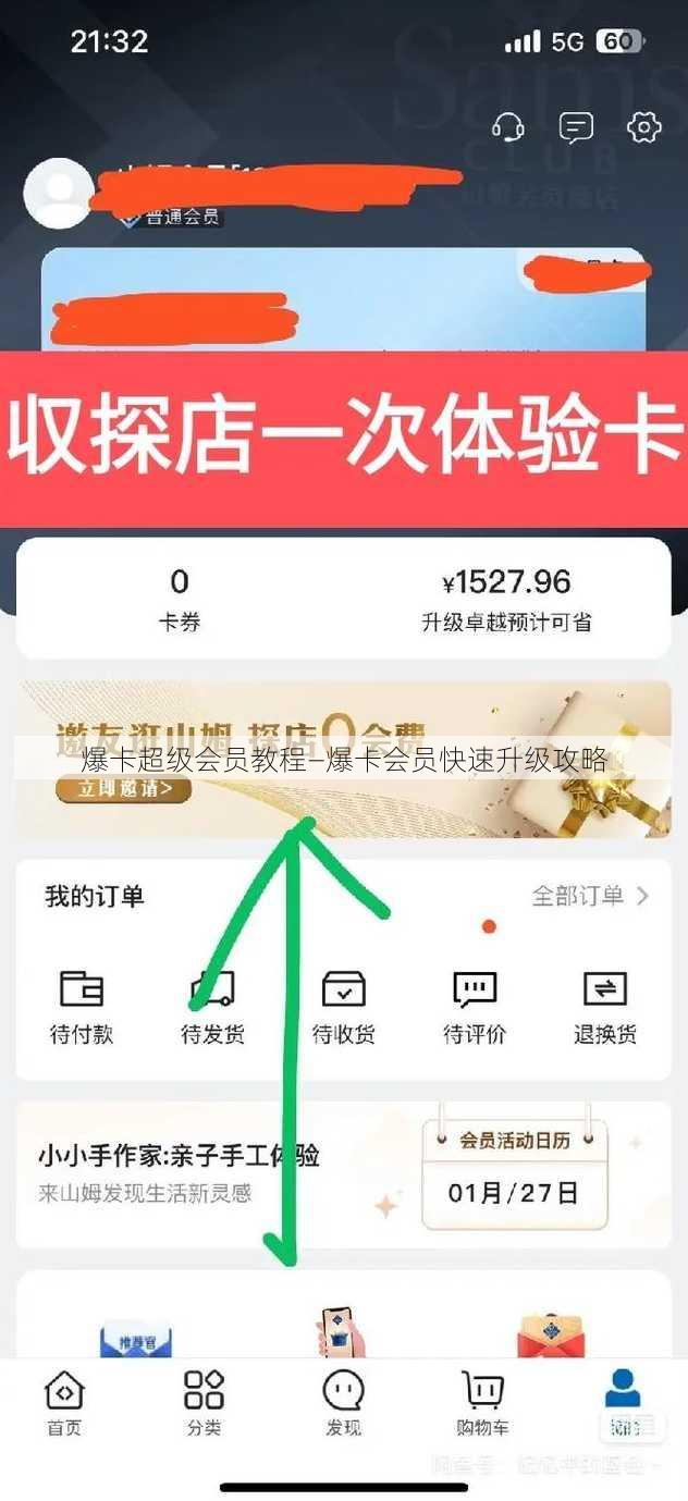爆卡超级会员教程—爆卡会员快速升级攻略