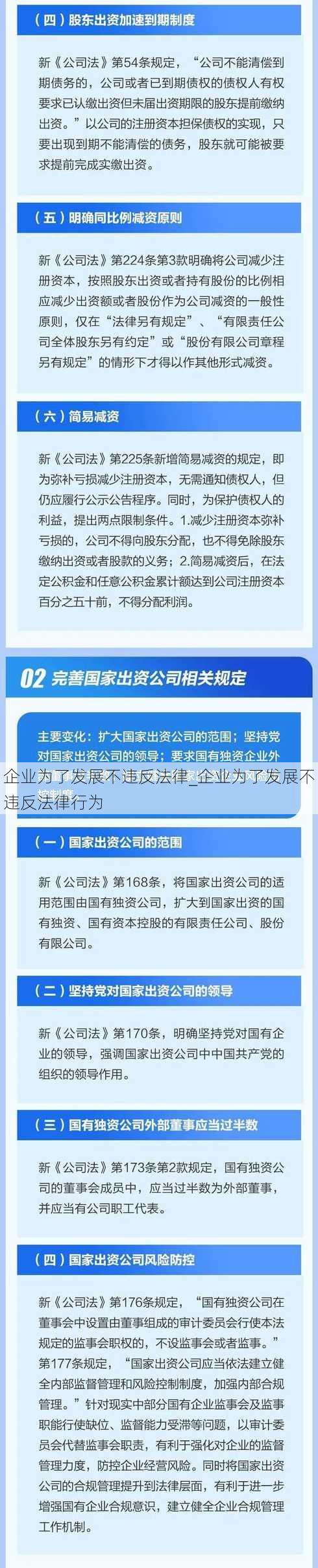 企业为了发展不违反法律_企业为了发展不违反法律行为