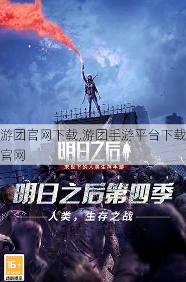 游团官网下载,游团手游平台下载官网