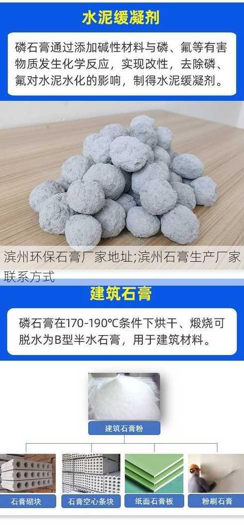 滨州环保石膏厂家地址;滨州石膏生产厂家联系方式