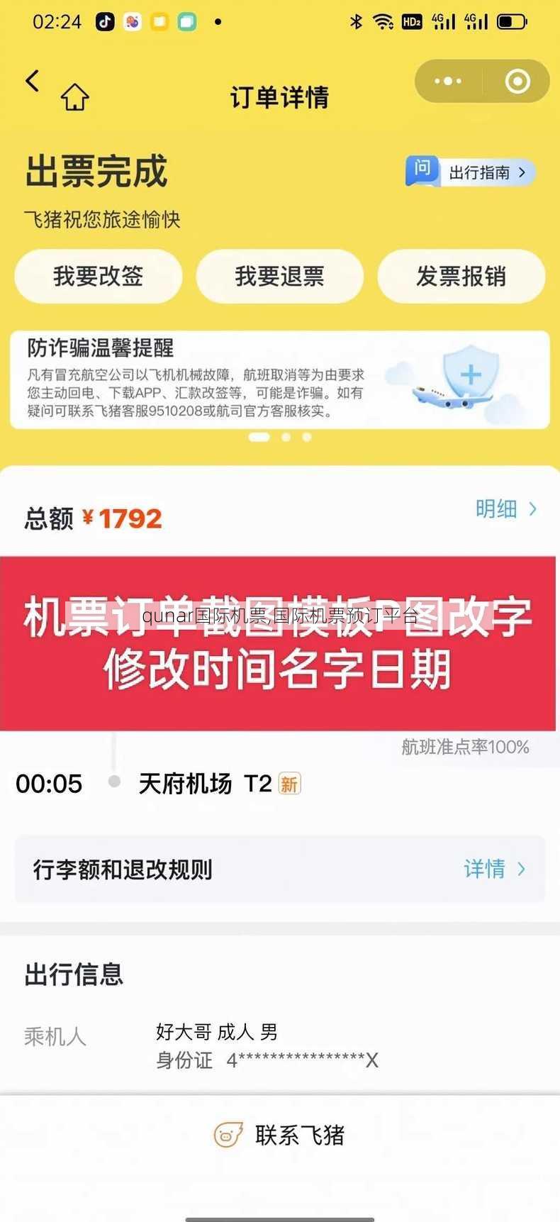 qunar国际机票,国际机票预订平台