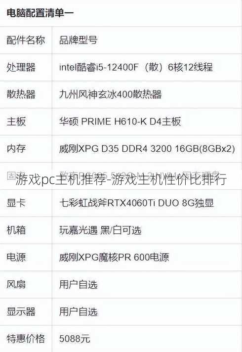 游戏pc主机推荐-游戏主机性价比排行