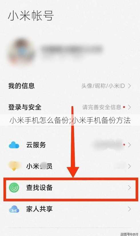 小米手机怎么备份;小米手机备份方法