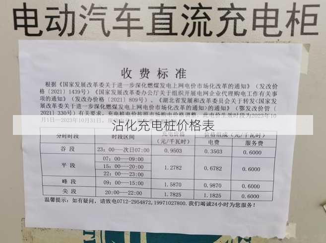 沾化充电桩价格表