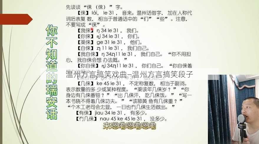 温州方言搞笑戏曲—温州方言搞笑段子