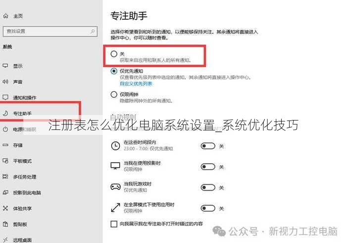 注册表怎么优化电脑系统设置_系统优化技巧