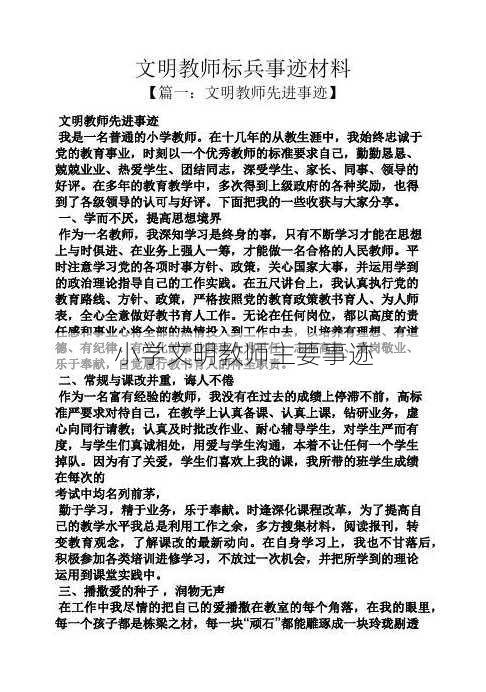 小学文明教师主要事迹