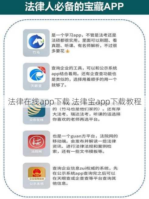 法律在线app下载 法律宝app下载教程