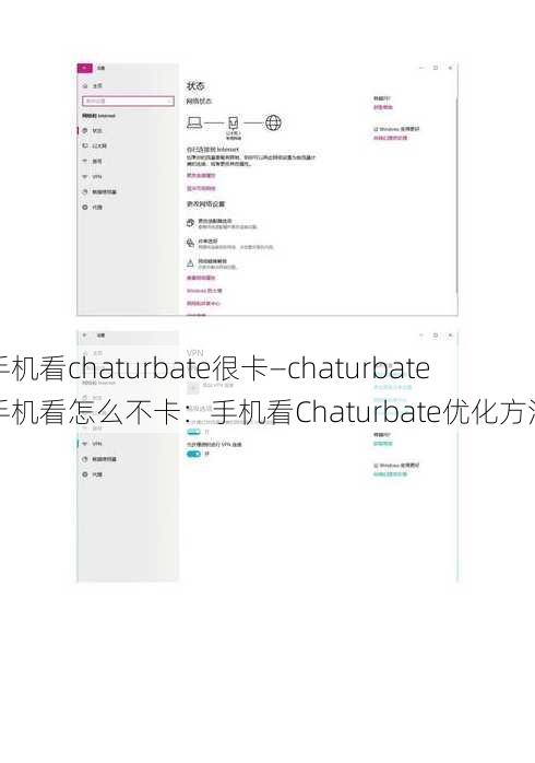 手机看chaturbate很卡—chaturbate手机看怎么不卡：手机看Chaturbate优化方法