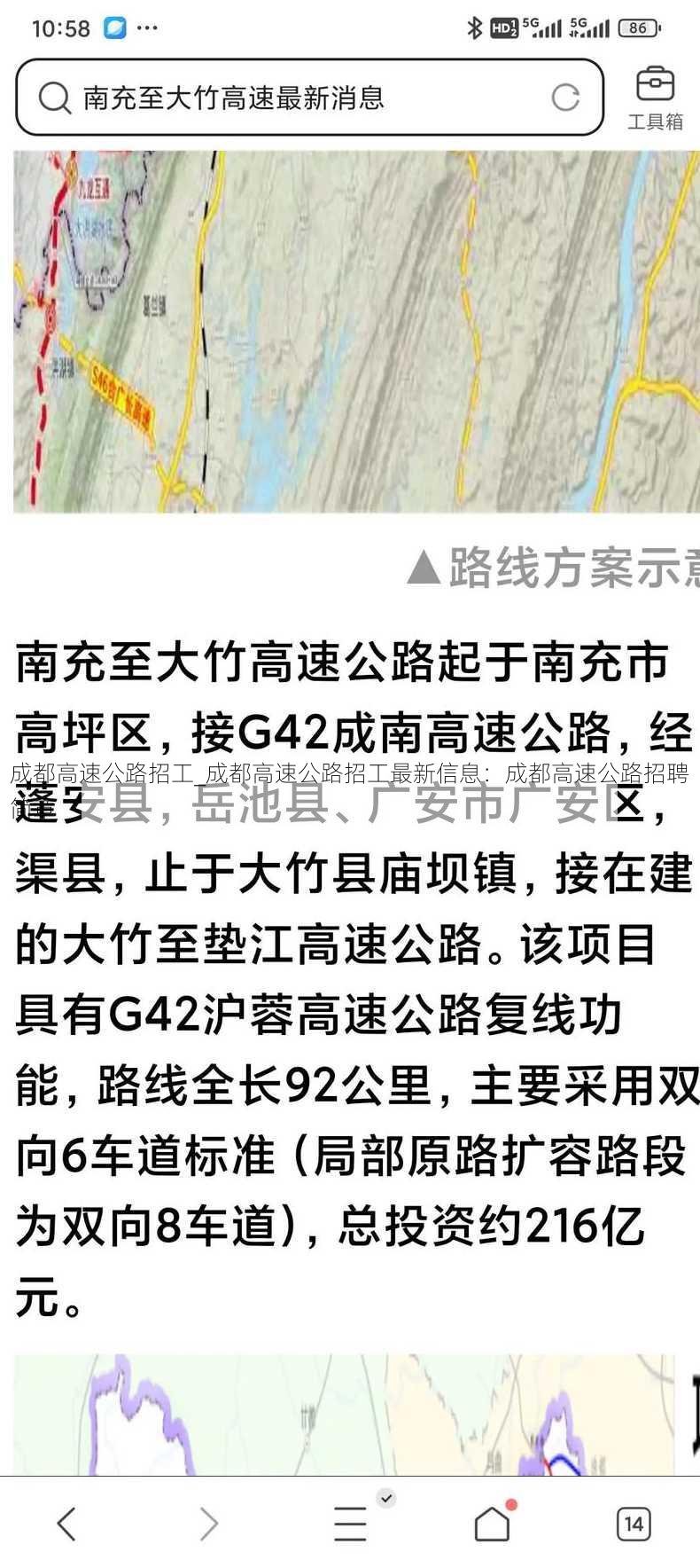 成都高速公路招工_成都高速公路招工最新信息：成都高速公路招聘简章