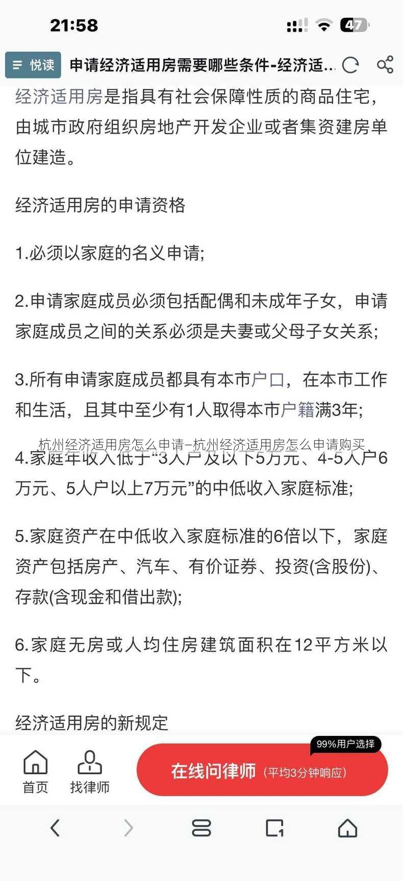 杭州经济适用房怎么申请—杭州经济适用房怎么申请购买