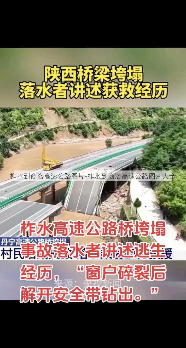 柞水到商洛高速公路图片-柞水到商洛高速公路图片大全